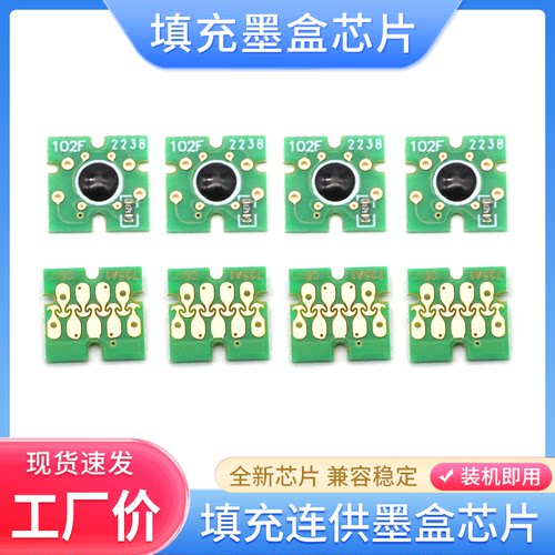 适用爱普生T741X T7411 F6200 F7200 F9200 F9370 F9300墨盒芯片