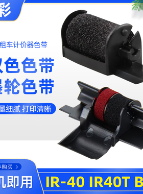 硌彩适用卡西欧IR-40T色带IR-40T色带架HR-8TM HR100TM收银机墨盒
