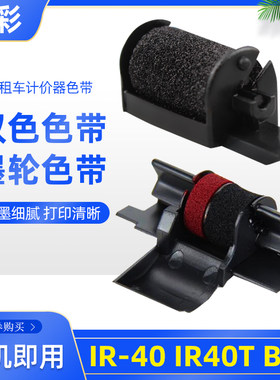 硌彩适用卡西欧IR-40T色带IR-40T色带架HR-8TM HR100TM收银机墨盒