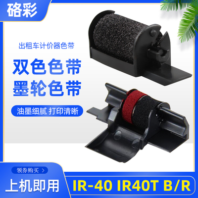 硌彩适用卡西欧IR-40T色带IR-40T色带架HR-8TM HR100TM收银机墨盒
