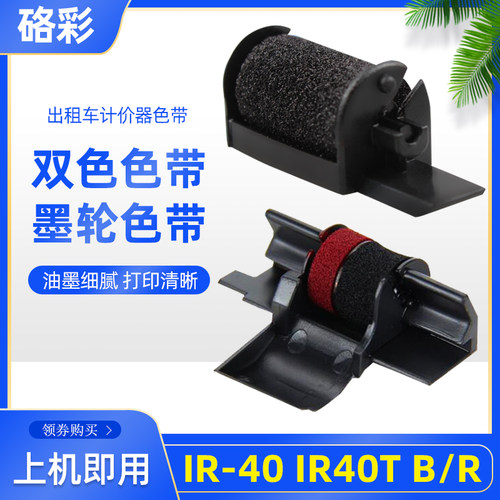 硌彩适用卡西欧IR-40T色带IR-40T色带架HR-8TM HR100TM收银机墨盒