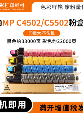 适用理光C5502粉盒Lanier MP C4502 C5502碳粉盒C5502A彩色复印机