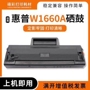 1188w 7188pnw 1188a MFP 适用惠普W1660A硒鼓HP1136w墨盒Laser