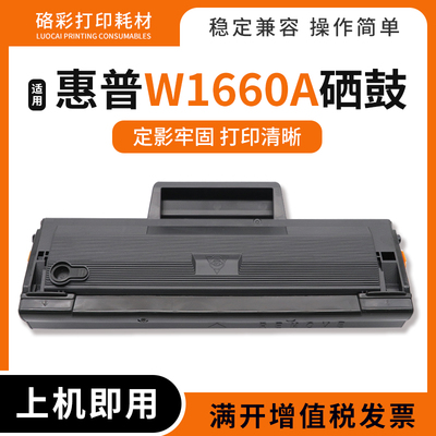 W1660A硒鼓打印机1136w墨盒硒鼓