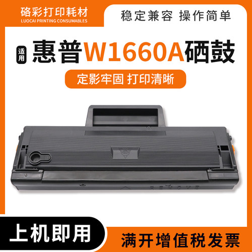 适用惠普W1660A硒鼓HP Laser MFP 1008w/1008a打印机166A硒鼓墨盒