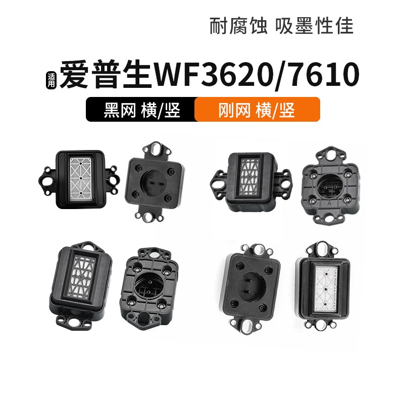 适用爱普生7610墨垫 WF3620打印机吸墨垫 写真机抖粉机喷头墨栈帽