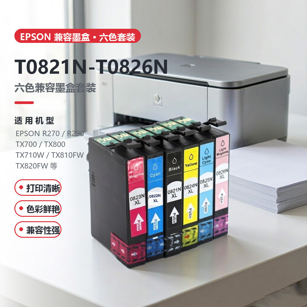 适用爱普生T0821N墨盒R270 R290 R390 RX590 690 T50打印机墨水盒