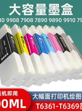 硌彩适用爱普生9710 7710 9908 7908 7890 9890 9910 7910油墨盒