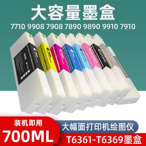 硌彩适用爱普生9710 7710 9908 7908 7890 9890 9910 7910油墨盒