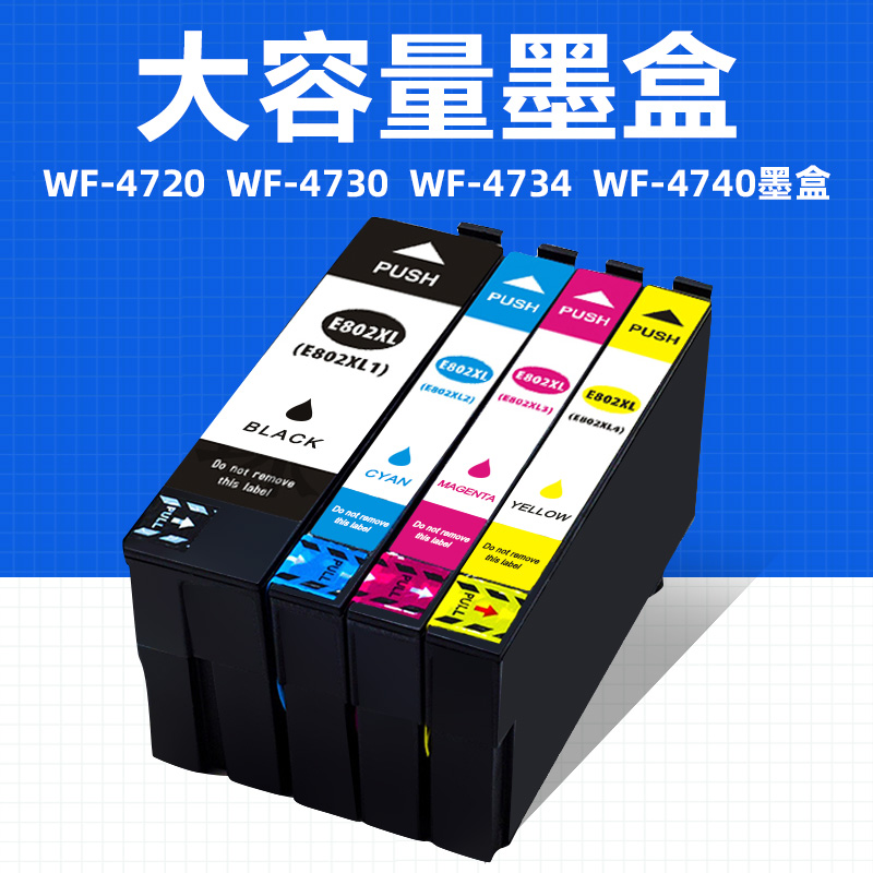 硌彩适用爱普生802-I墨盒WF4720 4730 4734 4740打印机油墨T802XL