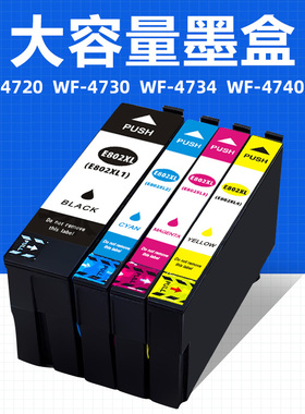 硌彩适用爱普生802-I墨盒WF4720 4730 4734 4740打印机油墨T802XL