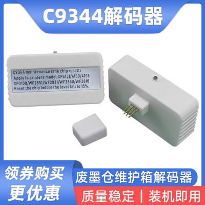 适用XP4100废墨仓C9344解码器