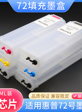 适用惠普72号墨盒T770 T795 T790填充连供墨盒T1200 T1300 T1120