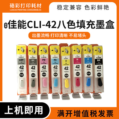适用佳能CLI-42填充墨盒打印机