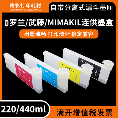 罗兰/武藤/MIMAKI打印机填充墨盒