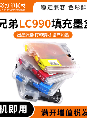 适用兄弟MFC-J715W 585CW 125 315 515 615W打印机LC990填充墨盒