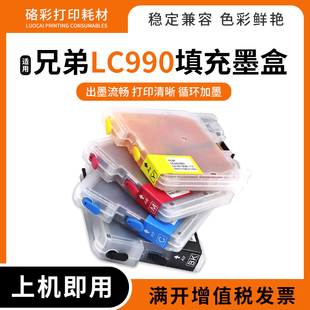 J715W 125 适用兄弟MFC 585CW 615W打印机LC990填充墨盒 315 515