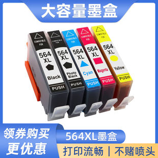 4620 硌彩适用惠普HP564墨盒5510 6510 4610 3520打印机油墨 5520