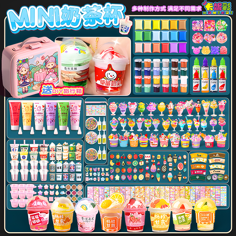 奶油胶迷你奶茶杯DIY套装儿童冰淇淋手工制作材料包女孩的新玩具