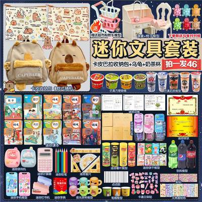 微缩小文具全套装女孩玩具迷你儿童小书包小背包课本ins真食玩