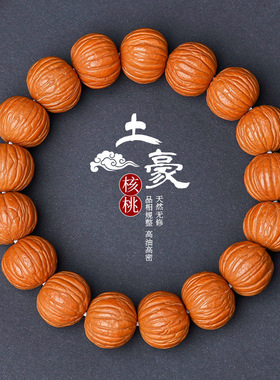 新品猴头核桃手串土豪串天然无修凤羽猴头京八棱原籽男女文玩佛珠