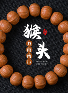 原产核桃手串双歧南瓜串天然凤羽猴头京八棱原籽单圈文玩佛珠