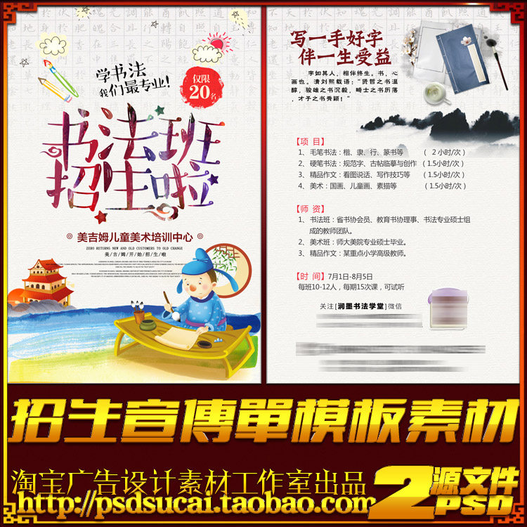 少儿儿童国画毛笔字书法班培训招生简介dm宣传单海报psd模板素材