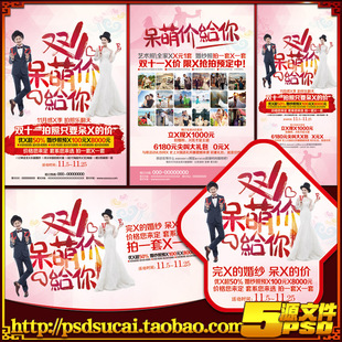 婚庆婚纱影楼双十一宣传单活动策划案海报易拉宝广告psd模板素材