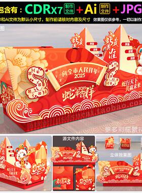 2025蛇年元宵节巡游花车彩车造型装饰制作设计AI.cdr模板素材文件