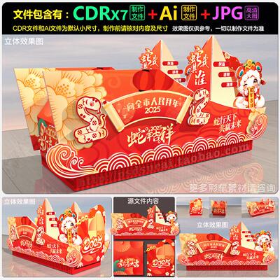 2025蛇年元宵节巡游花车彩车造型装饰制作设计AI.cdr模板素材文件