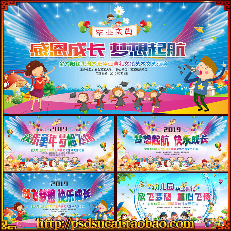 小学幼儿园毕业典礼布景舞台背景展板海报墙体画psd模板素材文件