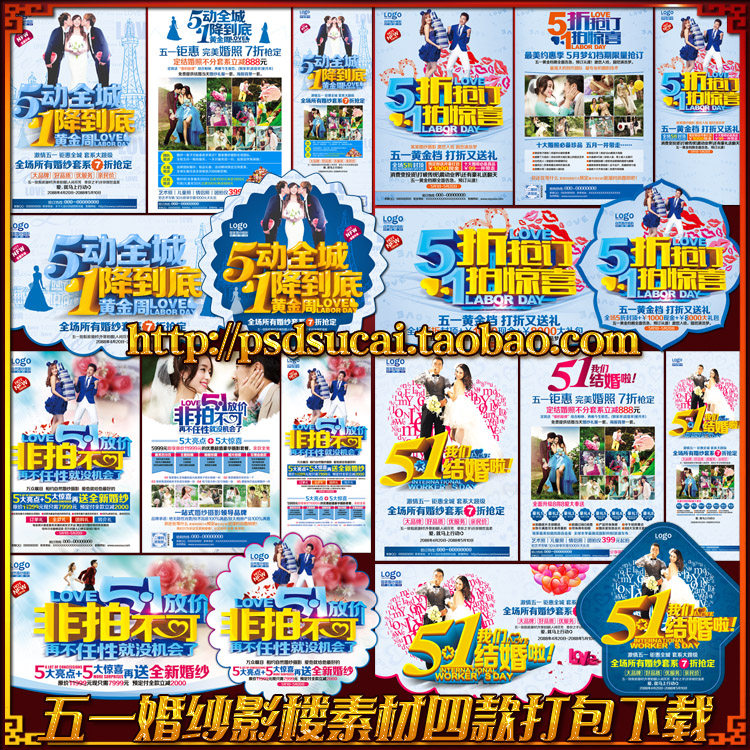 五一51婚纱影楼摄影促销DM宣传单海报广告设计4款psd模板素材文件