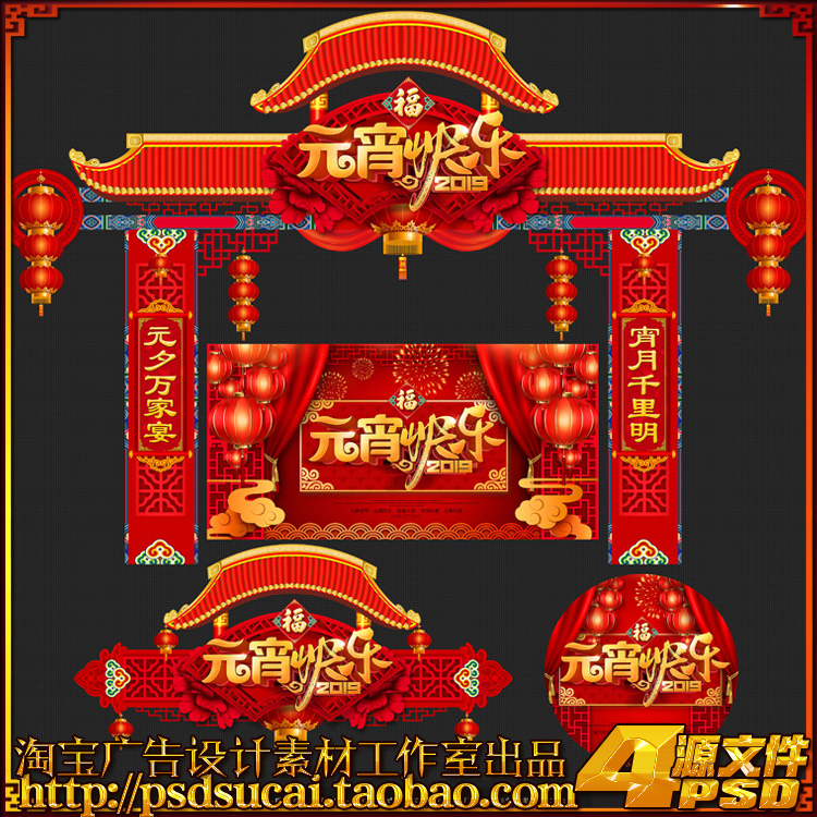 2019年猪年元宵拱门门楼门柱舞台背景展板布置psd模板素材源文件