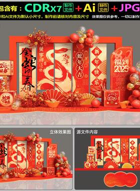 2025蛇年装饰背景墙拍照框美陈造型堆头景观AI.cdr模板素材源文件