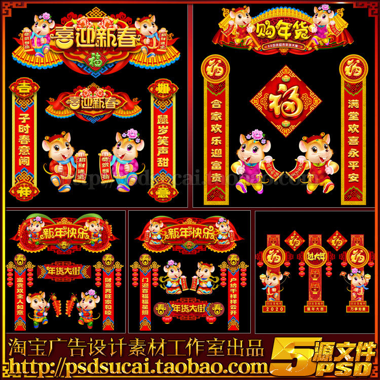 2020鼠年花街花市装饰造型拱门头门楼龙门架喷绘psd模板素材文件