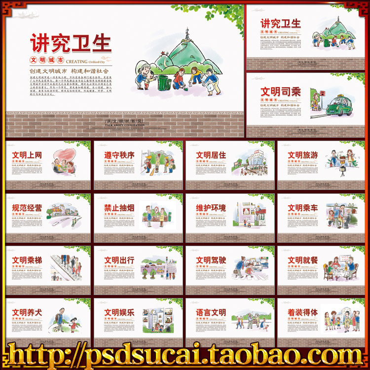 创建文明城市讲文明树新风围挡围墙墙绘展板喷图PSD模板素材文件
