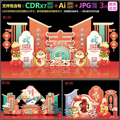 2025蛇年新春装饰美陈拍照框dp装点造型AI.cdr模板素材源文件三款