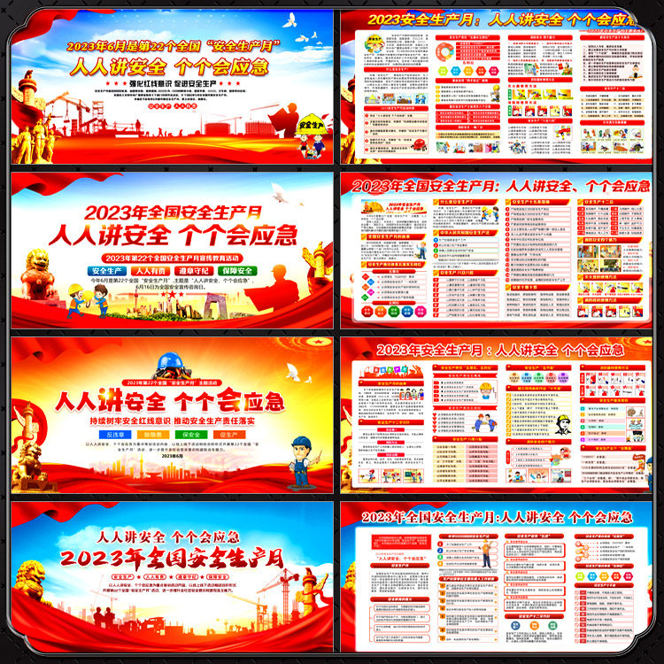2023安全生产月标语板报宣传海报栏喷画展板看板psd模板素材文件