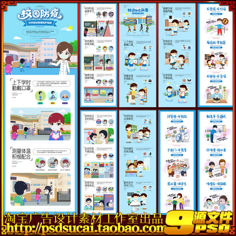 学校园防疫指南预防新冠肺炎宣传栏展板X展架海报psd模板素材文件