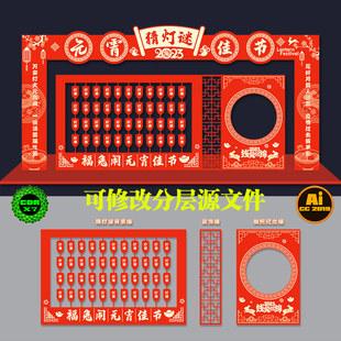 2023年兔年元宵节灯会猜灯谜装饰布置拍照背景AI.cdr模板素材文件