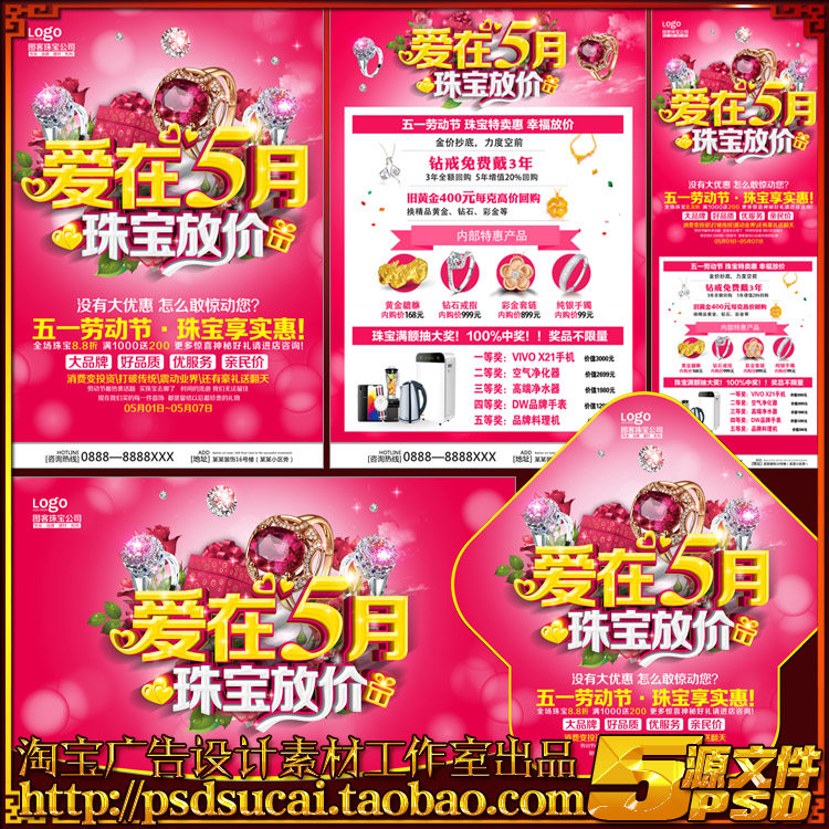 五一51劳动节珠宝首饰黄金促销dm宣传单海报彩页x展架psd模板素材
