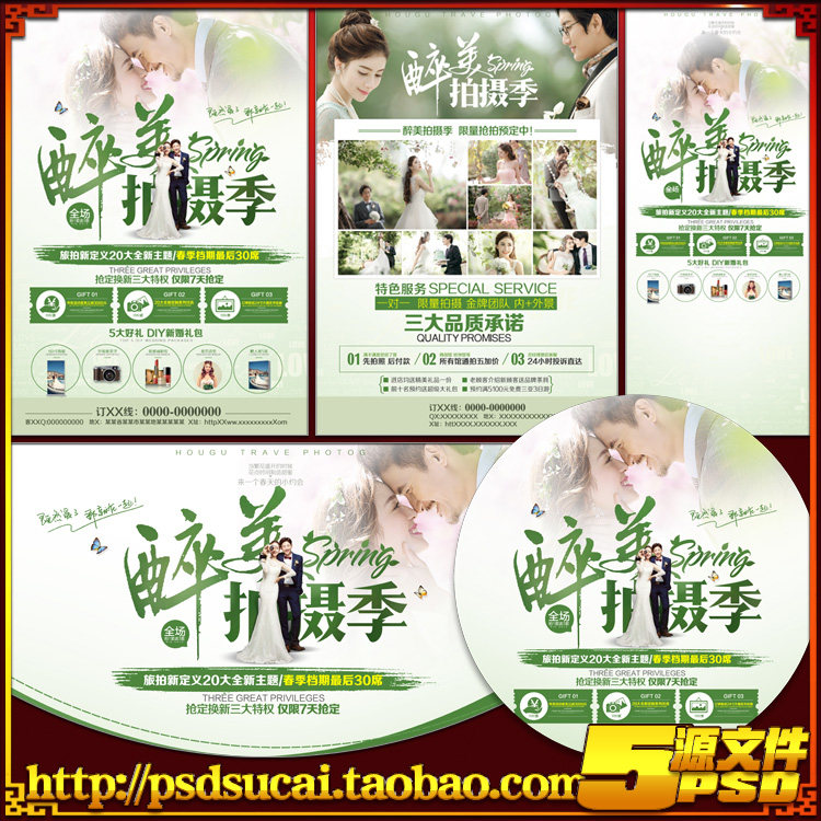 春天春季婚纱影楼婚庆宣传海报展板易拉宝吊旗psd设计素材源文件