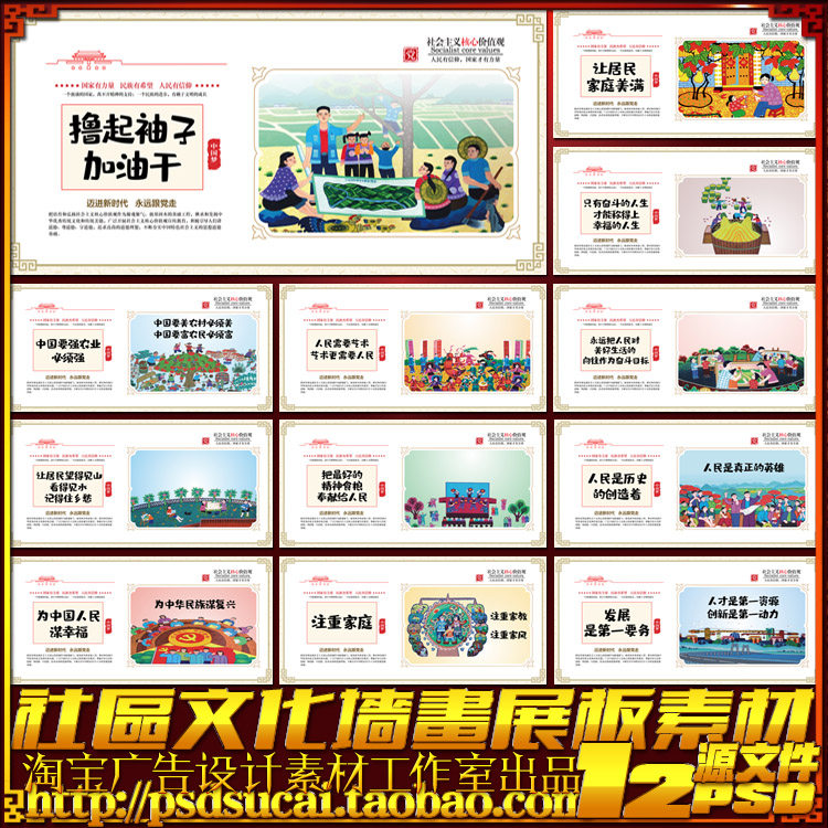 社区文化公益文明宣传画展板海报围档围墙体喷绘psd模板素材文件