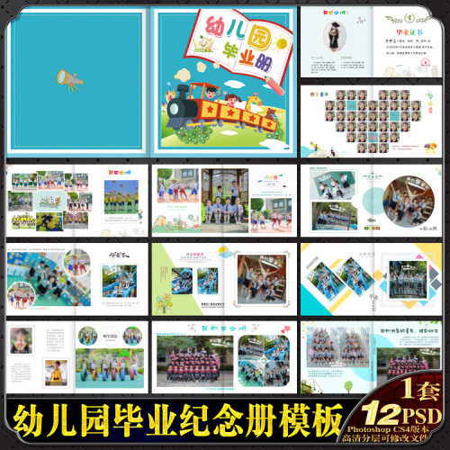 小学幼儿园毕业纪念相册同学录照片画册成长手册psd模板素材文件