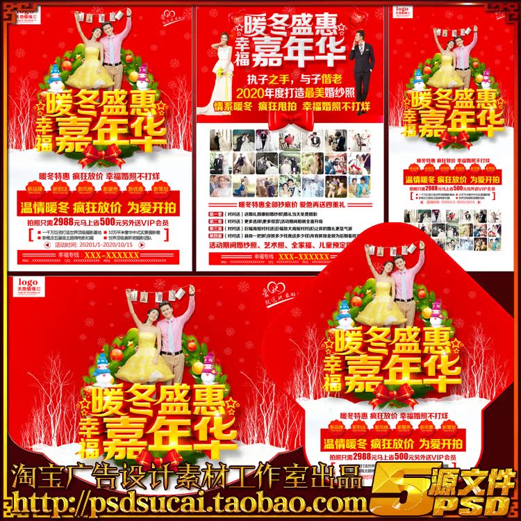 婚纱影楼冲印照相馆冬天冬季宣传海报单彩页X展架PSD模板素材文件