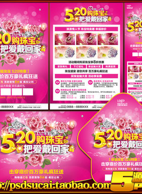 520节日情人珠宝首饰黄金促销DM宣传单海报彩页X展架PSD模板素材