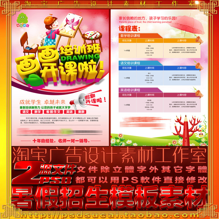 美术画画素描培训辅导班招生宣传单简介简章海报彩页psd模板素材