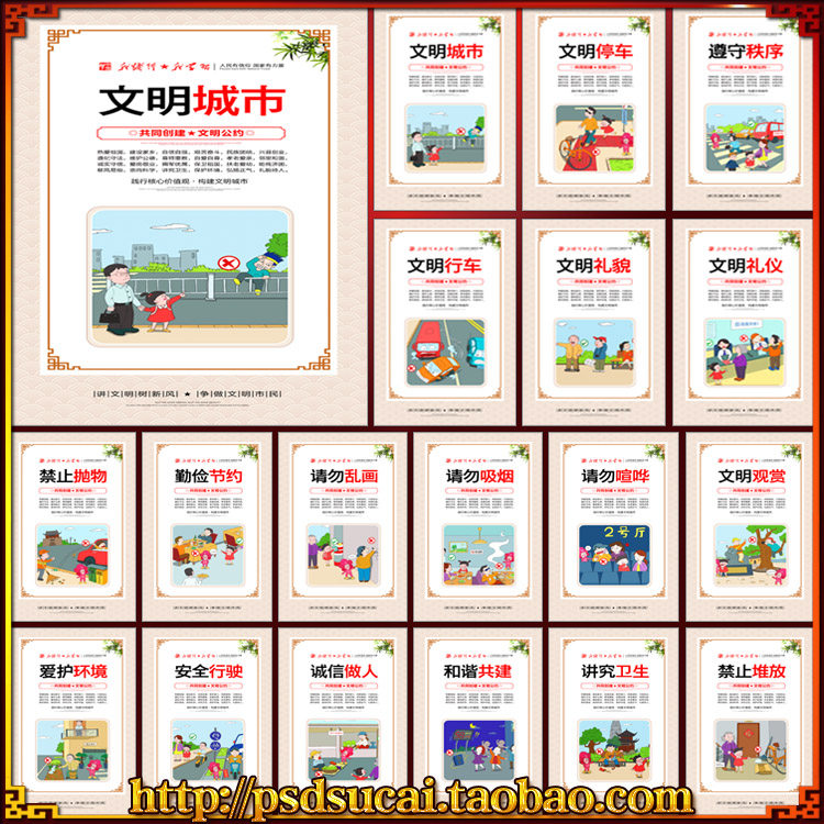 文明城市公约精神文明建设插画挂图展板海报喷绘psd模板素材文件