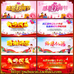 感恩教师节演讲表演出表彰晚会屏幕背板海报墙画图片psd模板素材