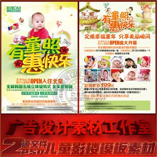 儿童宝宝影楼摄影拍成长写真生活照片宣传单海报彩页psd模板素材